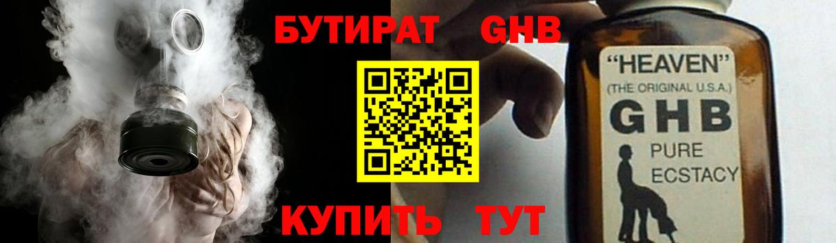 Бутират Butirat Ревда
