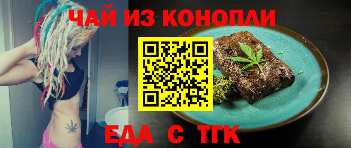 Еда ТГК конопля  Вход с VPN  Ревда 