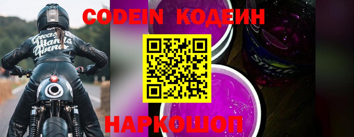 Ревда  Кодеин Purple Drank  Вход с VPN 