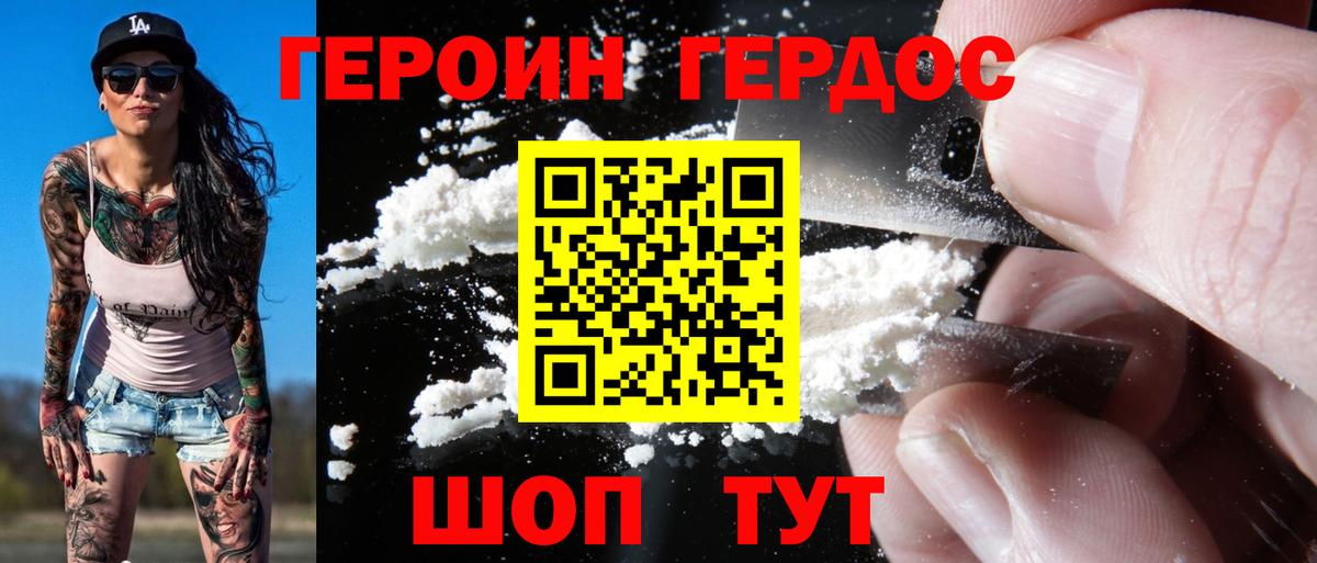 Героин герыч  Вход с VPN  Ревда 