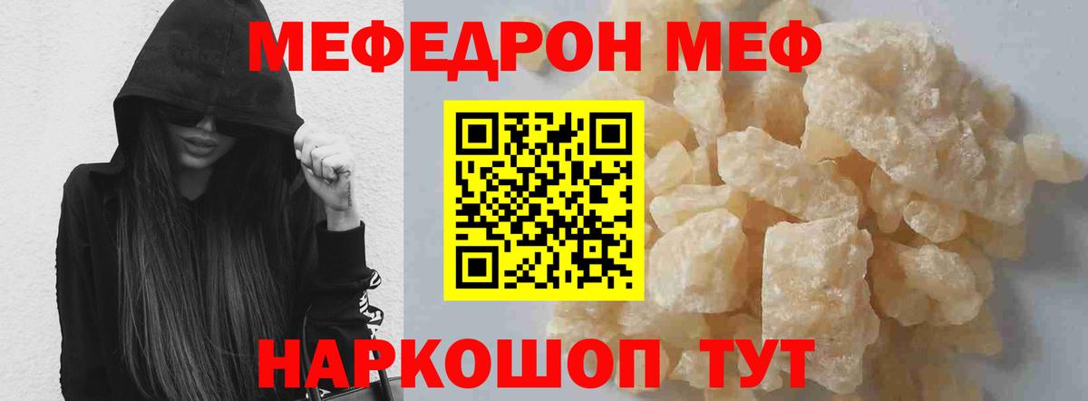 МЯУ-МЯУ mephedrone  МЕФ  Мефедрон  Ревда  Вход с VPN  МЕФ VHQ 