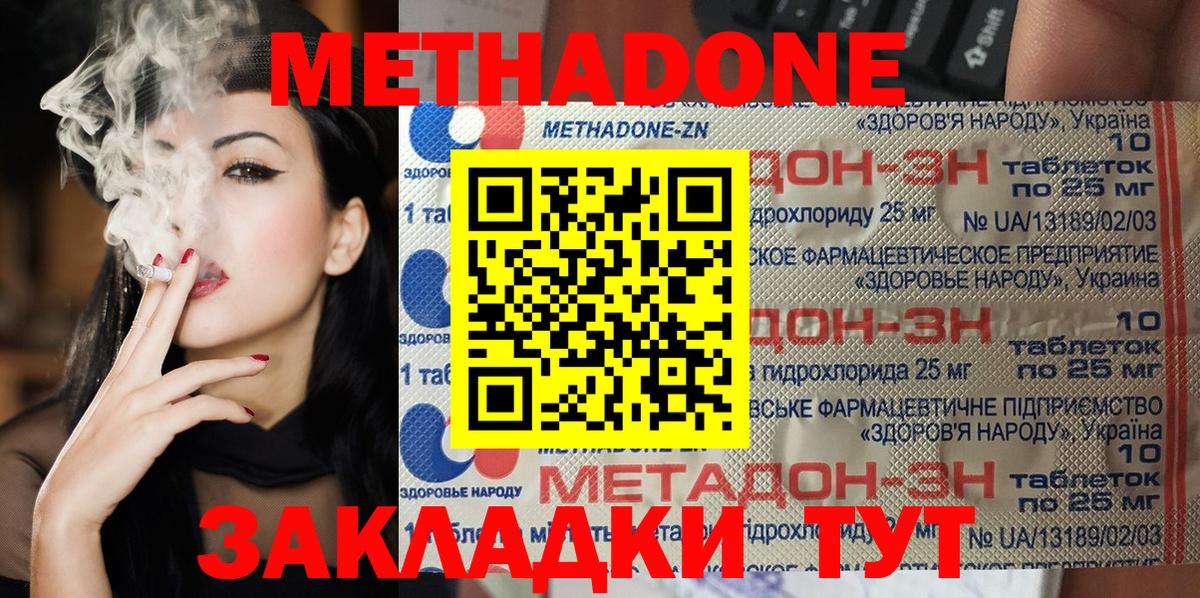 Метадон methadone Ревда