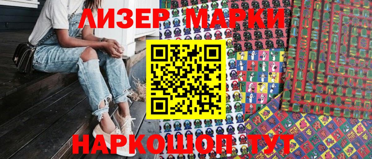 Наркотические марки 1,5мг Ревда