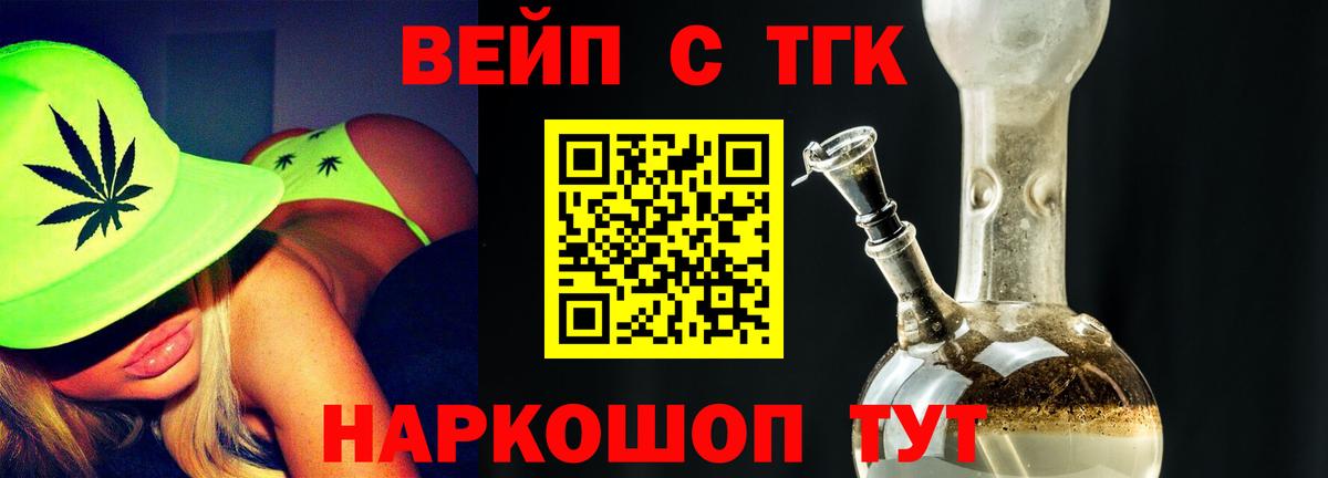 Дистиллят ТГК вейп Ревда